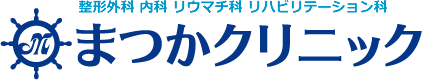 堺市北区のまつかクリニック