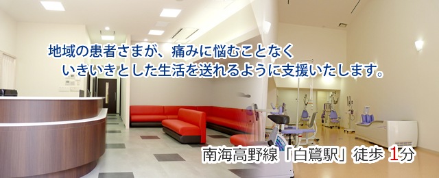 南海高野線白鷺駅徒歩1分